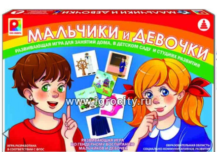 Игра по гендерному воспитанию для дошкольников "Мальчики и девочки", Радуга, арт.С-992